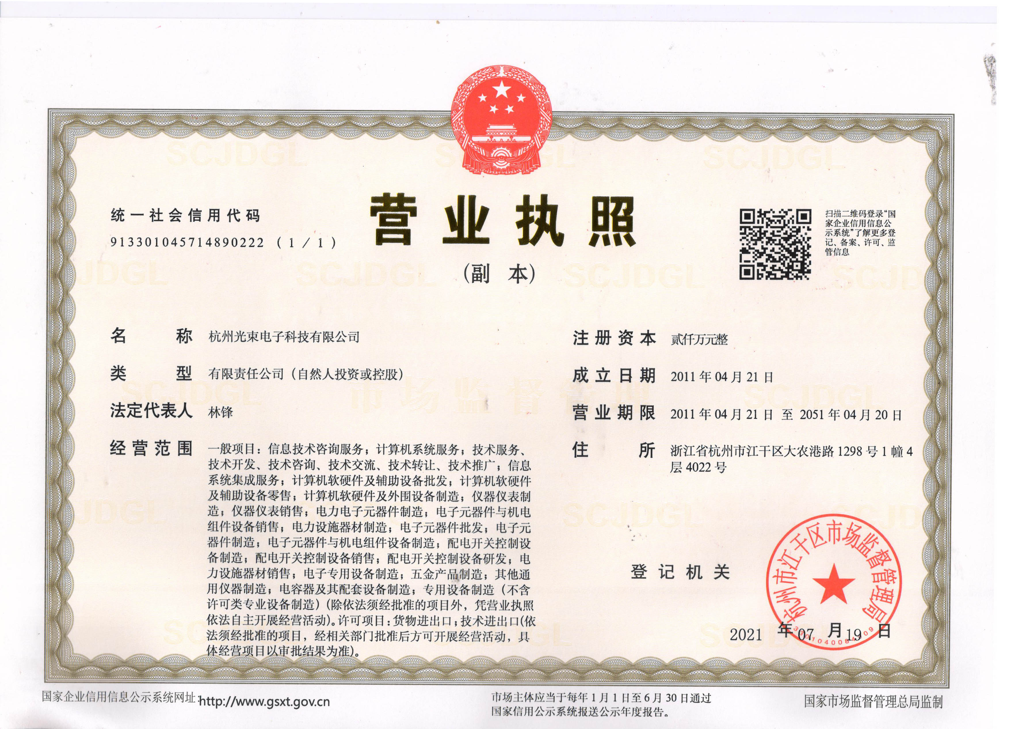 外觀設計專利證書浪涌保護器（防雷SPD）